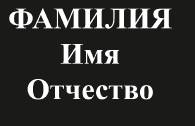 Шрифты_10
